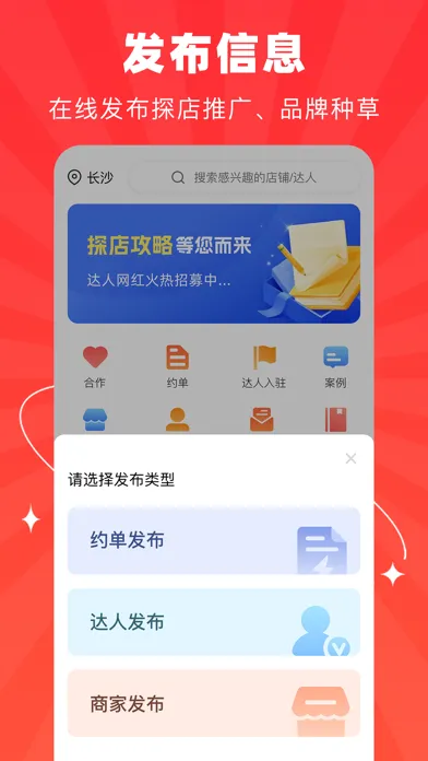 探店达人-0元吃喝玩乐商家推广平台应用截图