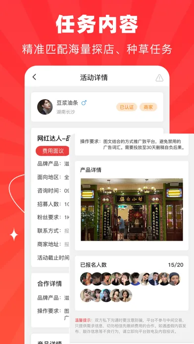 探店达人-0元吃喝玩乐商家推广平台应用截图