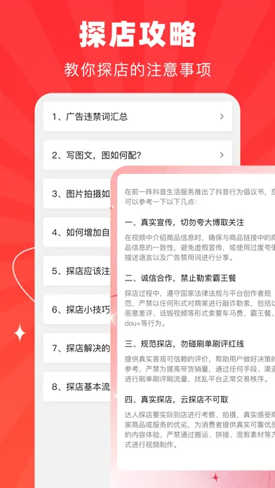 探店达人-0元吃喝玩乐商家推广平台应用截图