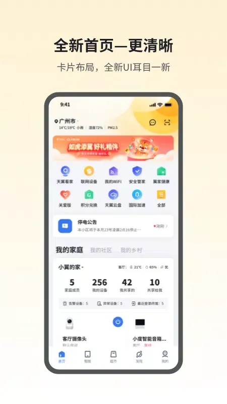 Capturas de pantalla de 小翼管家