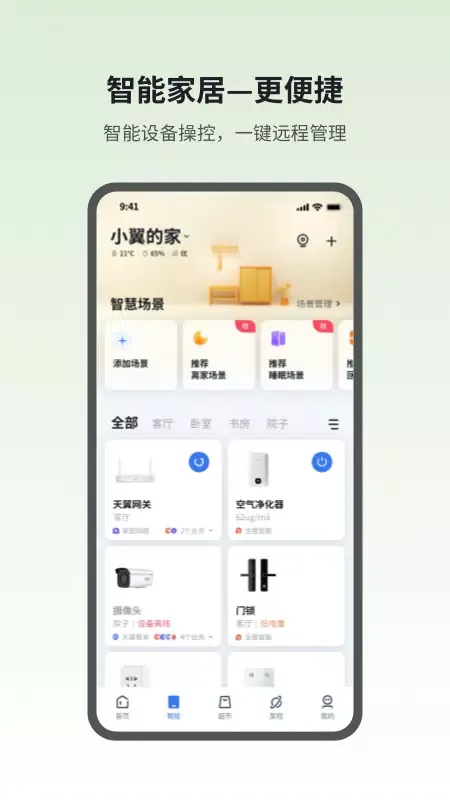 Capturas de pantalla de 小翼管家