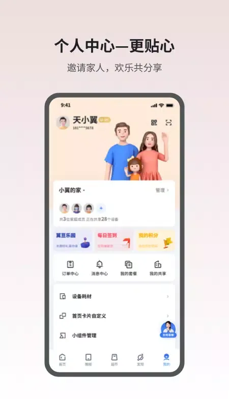 Capturas de pantalla de 小翼管家