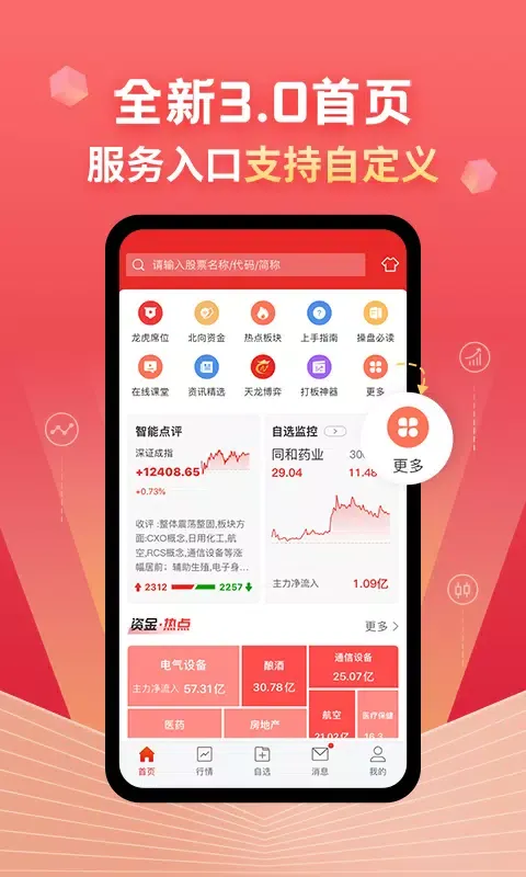 约牛股票應用截圖
