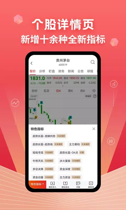 约牛股票應用截圖