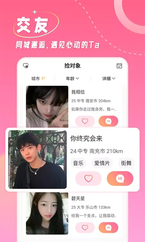 ภาพหน้าจอของ 捡对象