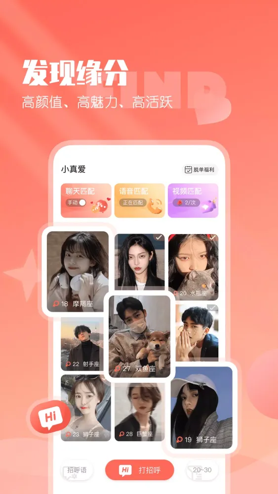 小真爱應用截圖