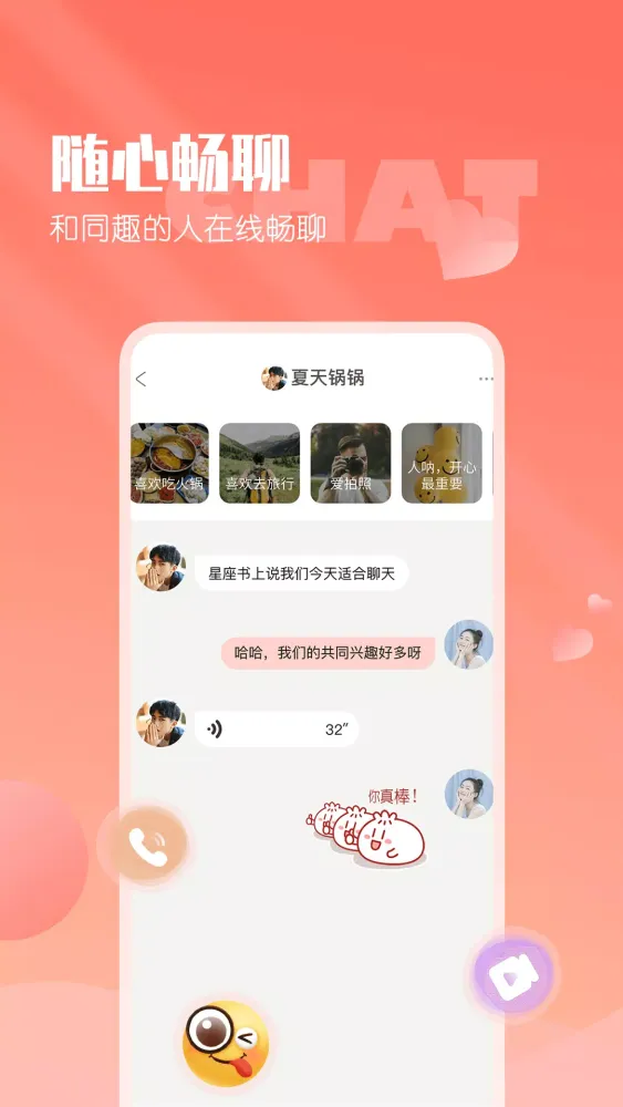 小真爱應用截圖