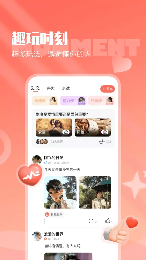 小真爱應用截圖