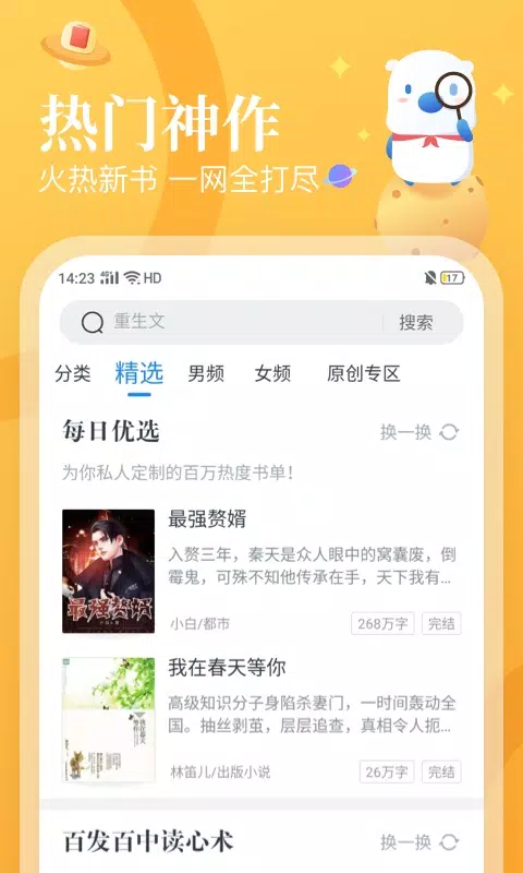 飞读免费小说 Screenshots2