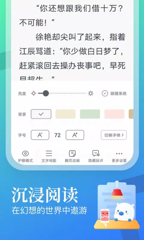 飞读免费小说 Screenshots3