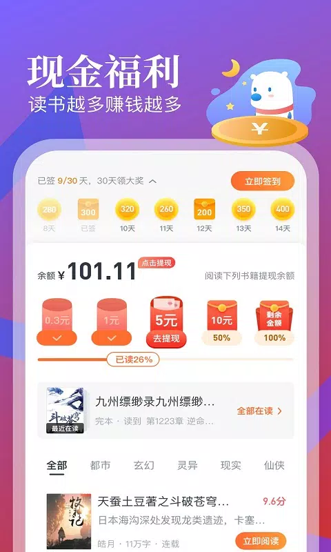 飞读免费小说 Screenshots5