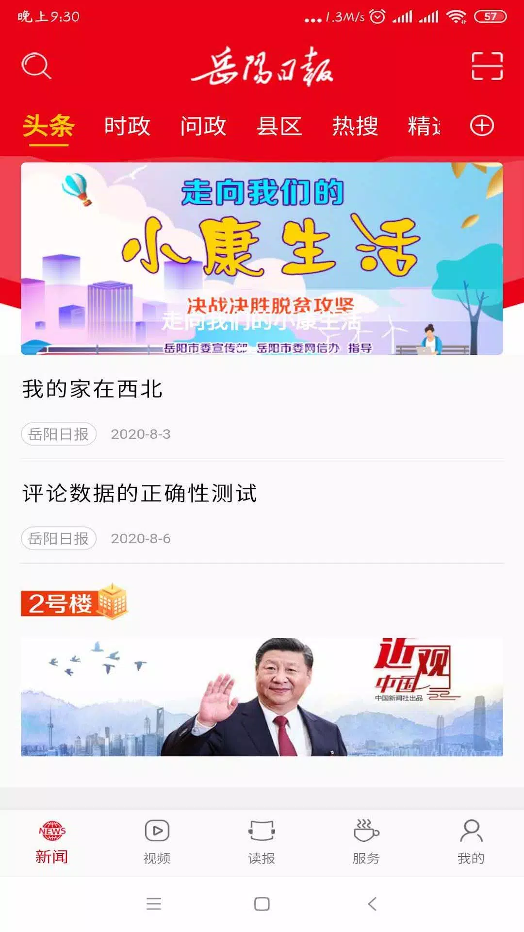 岳阳日报的應用截圖1