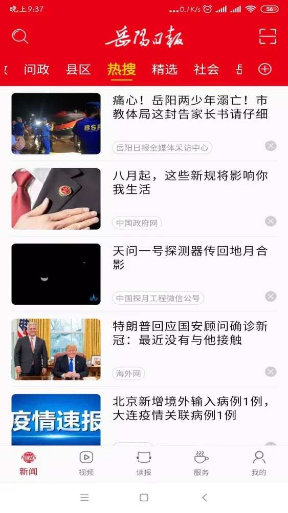 Capturas de tela do 岳阳日报