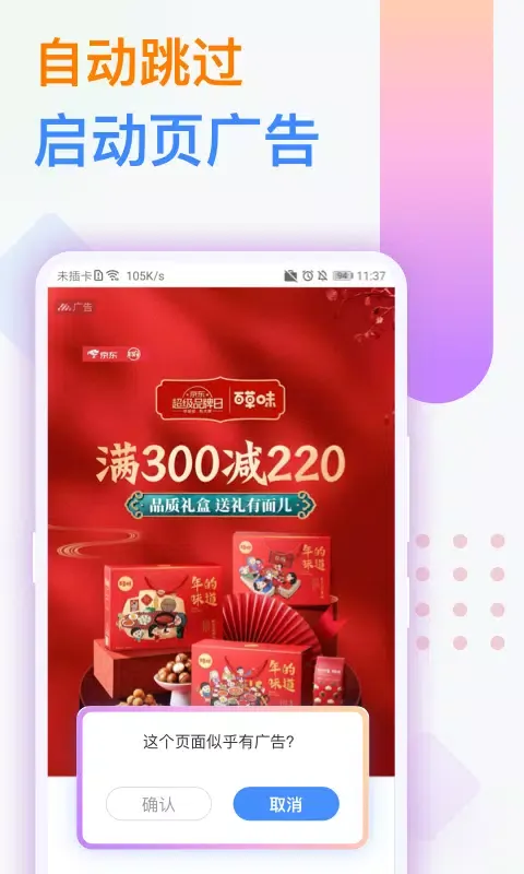 广告拦截卫士应用截图