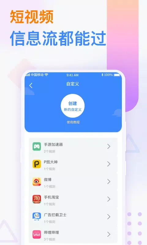广告拦截卫士应用截图