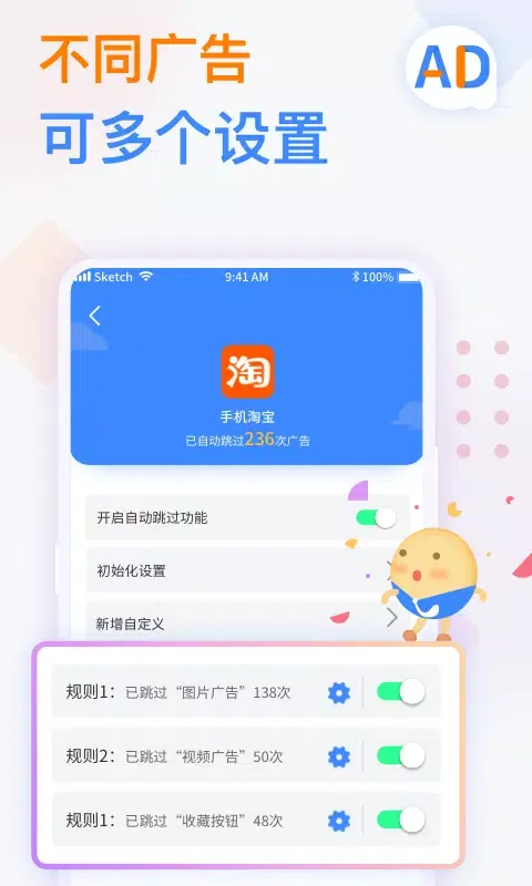 广告拦截卫士应用截图
