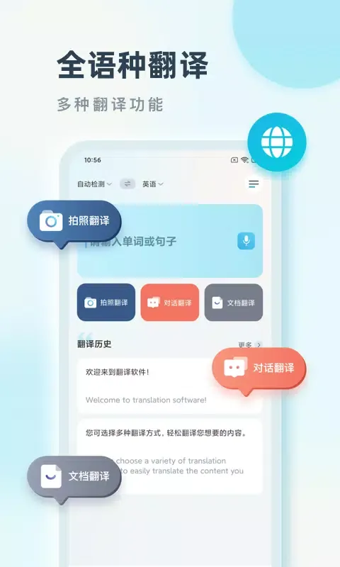 Capturas de pantalla de 语言翻译王