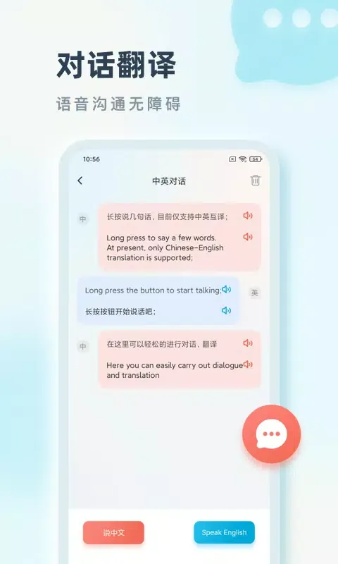 Capturas de pantalla de 语言翻译王