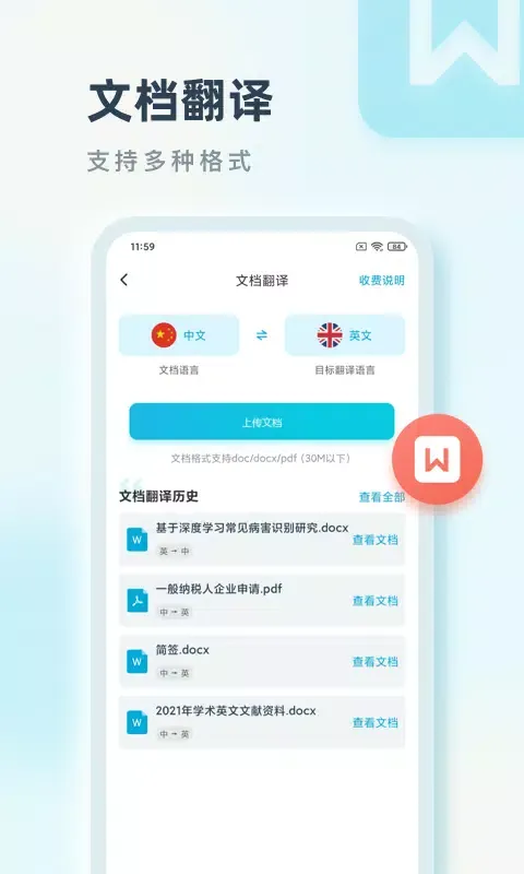Capturas de pantalla de 语言翻译王