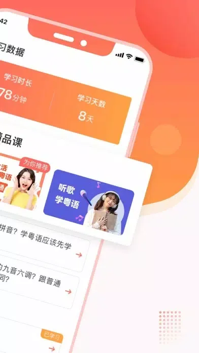 粤语-零基础流利说粤语：粤语学习屋 Screenshots