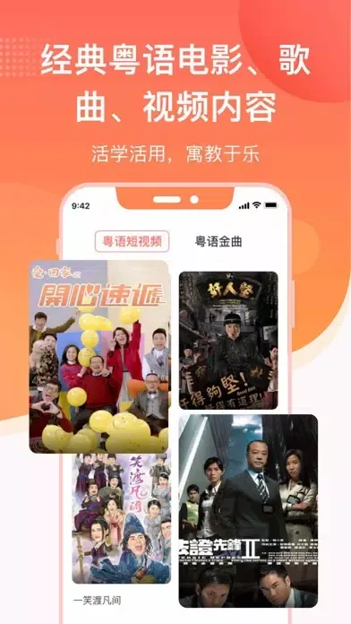 粤语-零基础流利说粤语：粤语学习屋 Screenshots