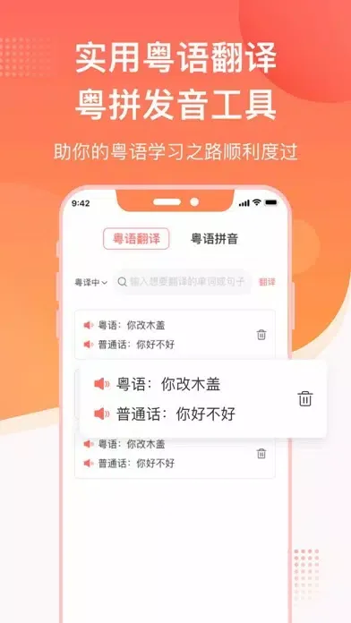 粤语-零基础流利说粤语：粤语学习屋 Screenshots