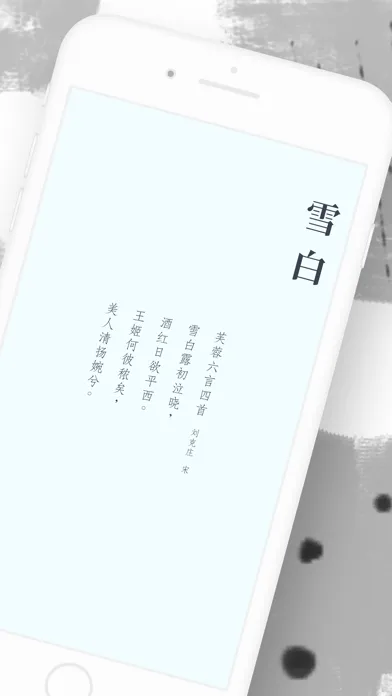 Скриншоты 诗色 -古诗词中的中国传统色