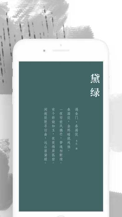 Скриншоты 诗色 -古诗词中的中国传统色
