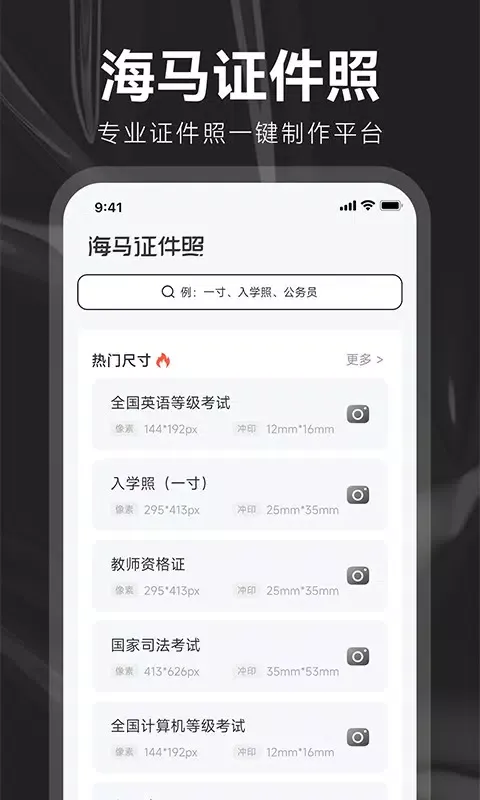 صور 海马证件照