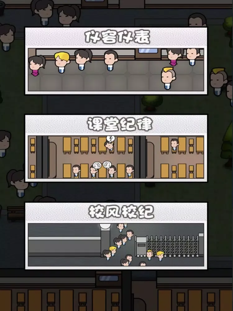 Zrzuty ekranu 教导主任校园模拟 iPad 