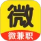 微兼职