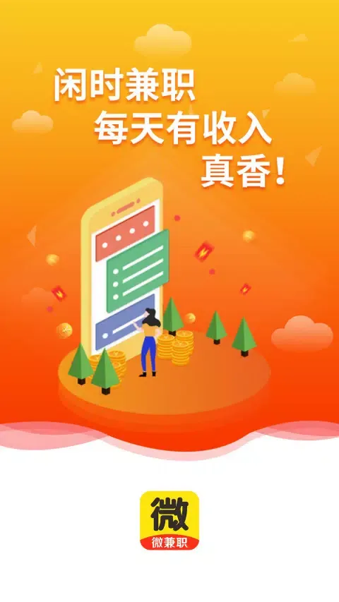 Capturas de tela do 微兼职