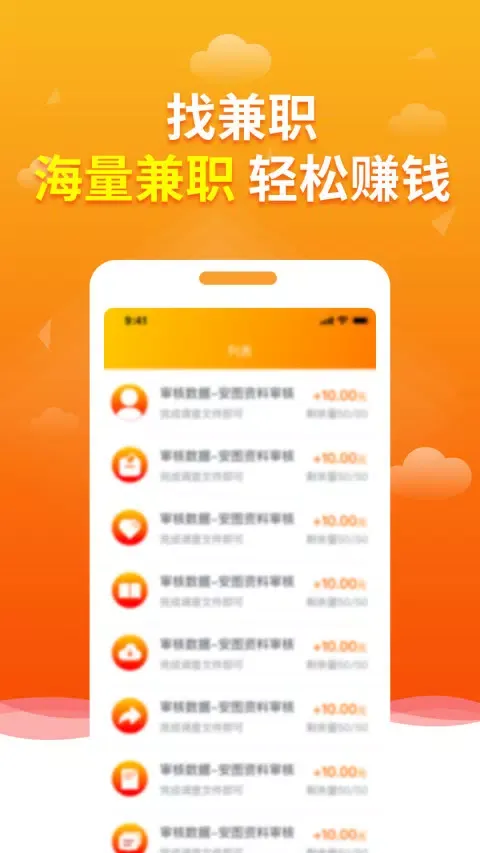 Capturas de tela do 微兼职