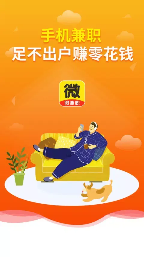Capturas de tela do 微兼职