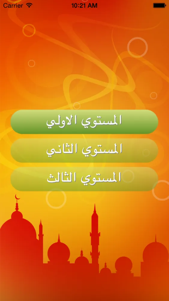 Muslim App Series: Arabic Proficiency Test Screenshots