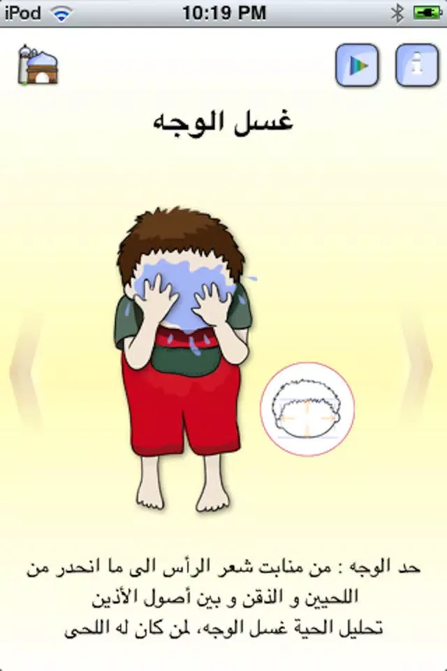 Muslim Kids Series : Wudu Ekran Görüntüleri