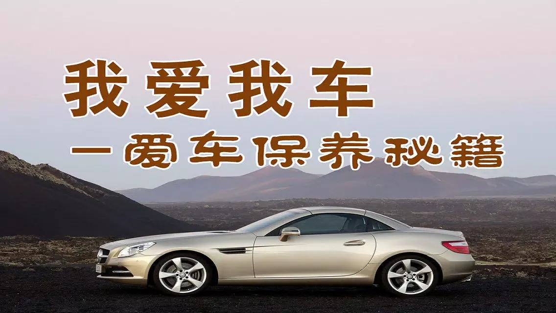 有車族必備-愛車 保養 秘籍 স্ক্রিনশট
