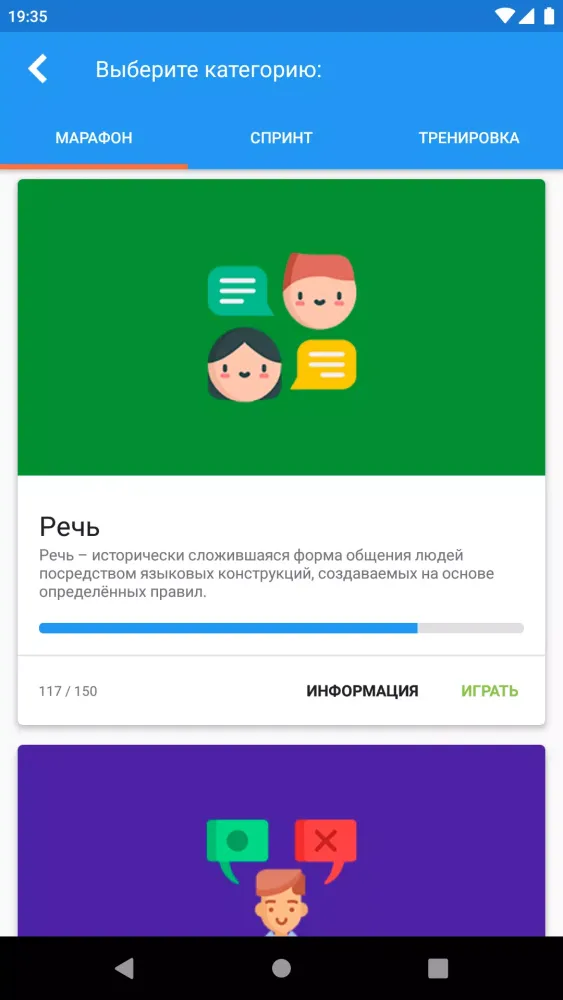 Русский Язык Викторина應用截圖