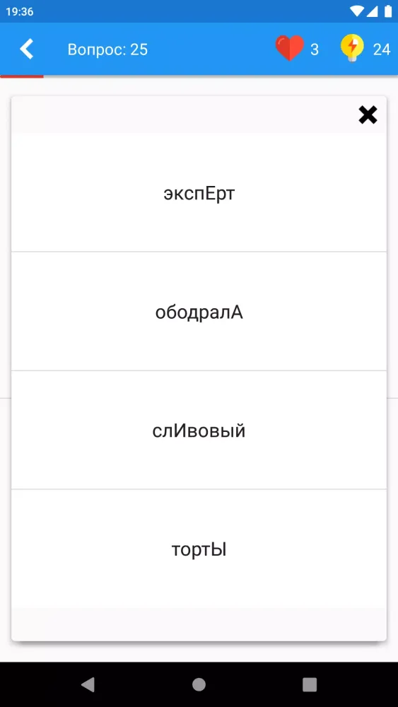 Русский Язык Викторина應用截圖