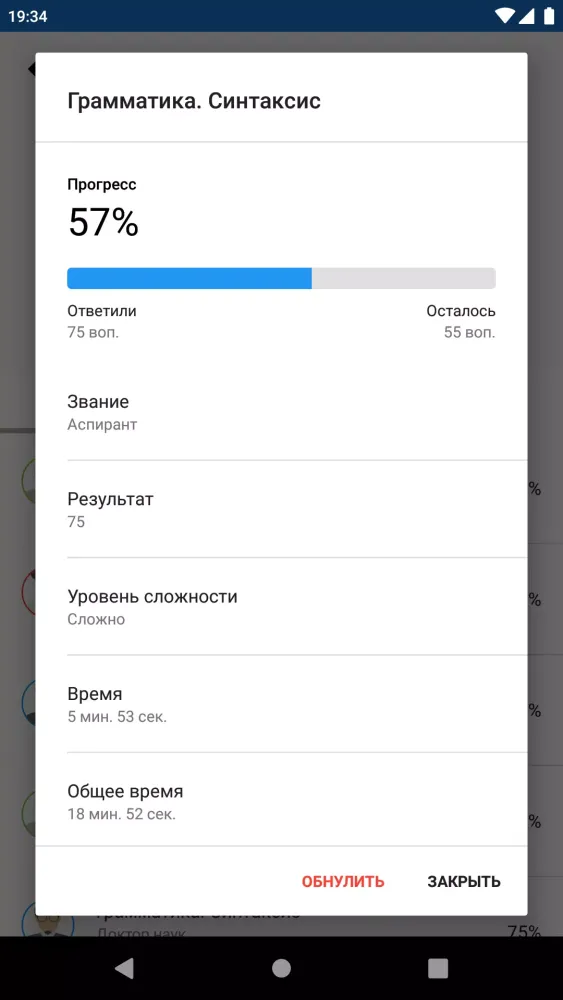 Русский Язык Викторина應用截圖
