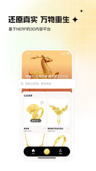 Captures d'écran de 格物3D企业版