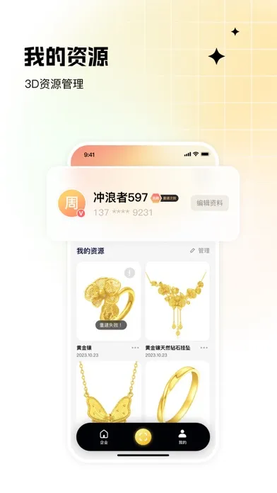 Captures d'écran de 格物3D企业版