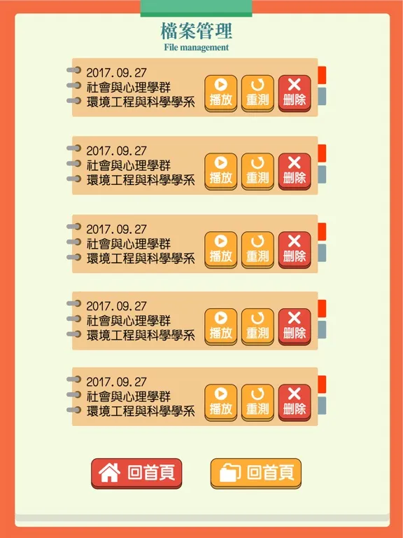 Captures d'écran de 育達文化面試模擬系統 iPad 