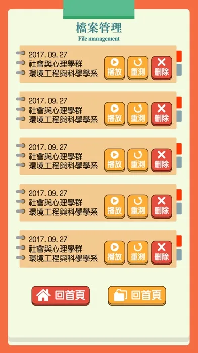 Captures d'écran de 育達文化面試模擬系統