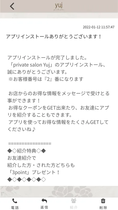 ภาพหน้าจอของ private salon Yuj