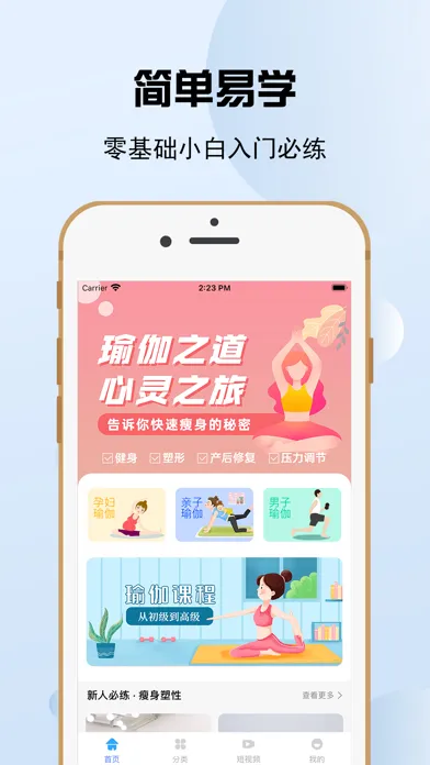 Tangkapan skrin Yoga瑜伽 - 孕妇瑜伽及孕期产后修复瘦身减肥教程