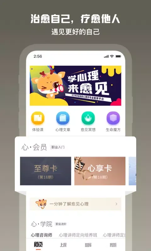 Capturas de pantalla de 愈见心理