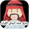 Wadi' Hamad Al-Yamani Full qur