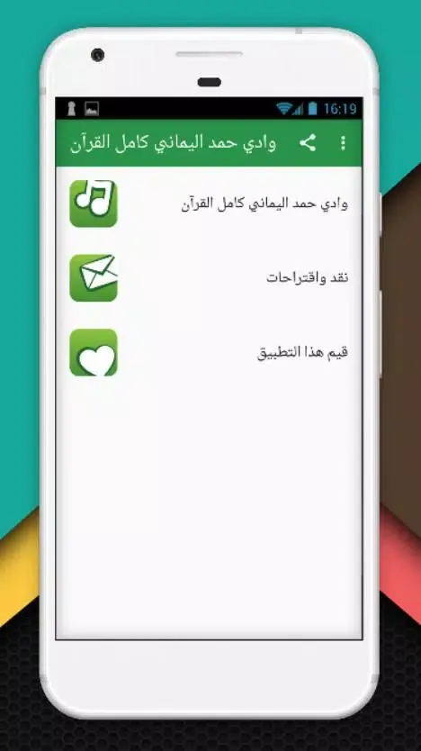 Wadi' Hamad Al-Yamani Full qur Screenshots