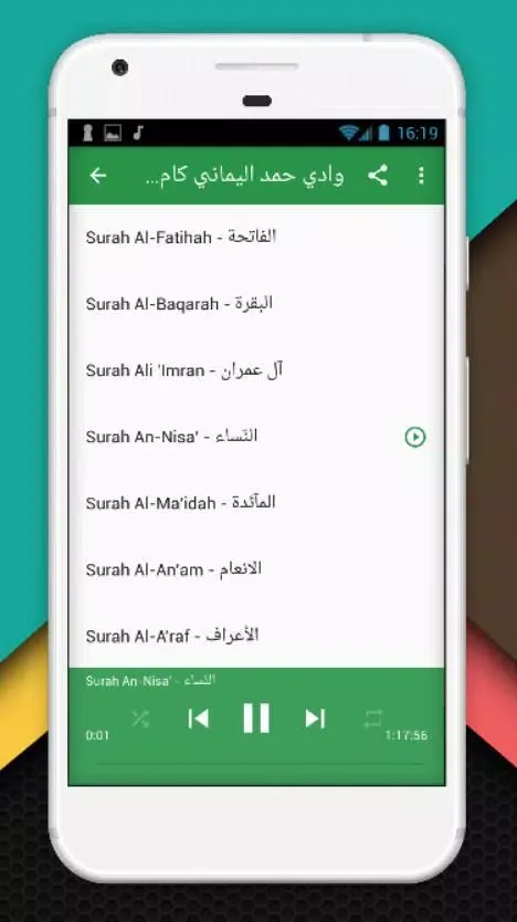 Wadi' Hamad Al-Yamani Full qur Screenshots